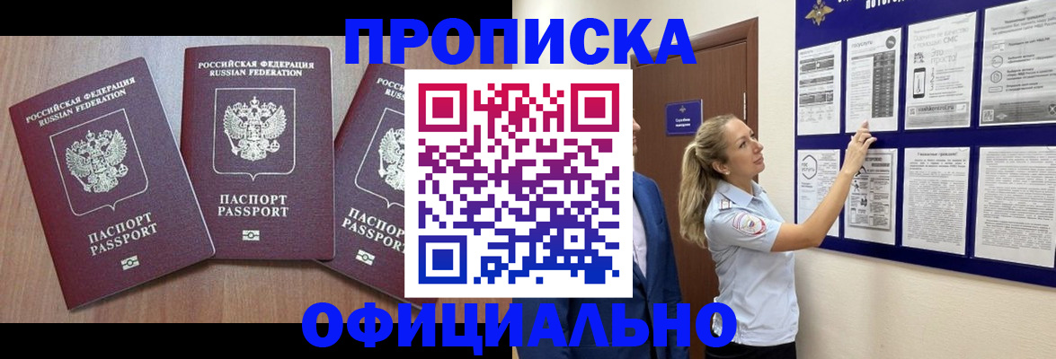 купить прописку в Харовске